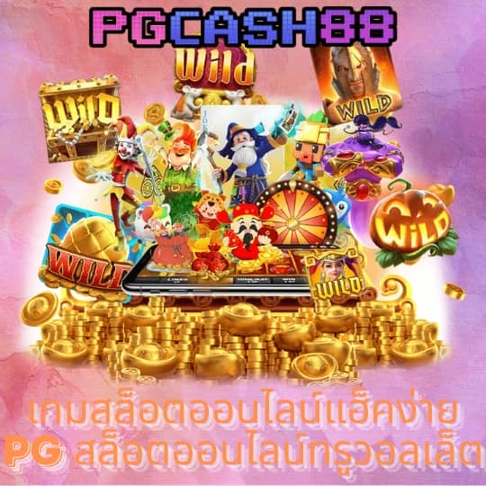 เกม สล็อต ออนไลน์ pg slot logo