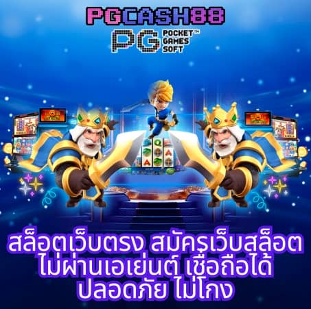 เกม สล็อต ออนไลน์ pg slot logo
